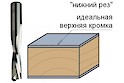 Фреза спиральная, нижний рез СМТ D=6  I=27 L=70 S=6 Z=2