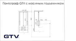 Пантограф GTV для одягу телескопічний 600-830 мм з масляним амортизатором модуль 645-910мм (8кг), графіт (PG-ST6083-60)