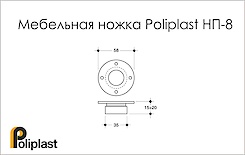 Мебельная ножка Poliplast НП-8 регулируемая пластиковая темно-серая h=20 мм