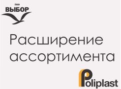 Poliplast мебельная фурнитура