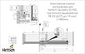 Схема монтажа направляющей Hettich Quadro 25 частичного выдвижения с системой Push to open L=400 мм, ДСП 18мм, правая