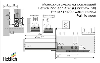 Напрямні Hettich InnoTech Atira (QuadroV6 P20) EB=10.5 L=470 повного висунення з механізмом Push to open, комплект