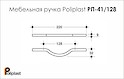Мебельная ручка Poliplast полипласт РП-41/128-МЧ черная матовая