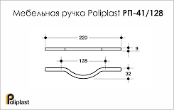 Мебельная ручка Poliplast полипласт РП-41/128-МБ белая матовая