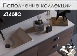 Alvic. Расширение ассортимента