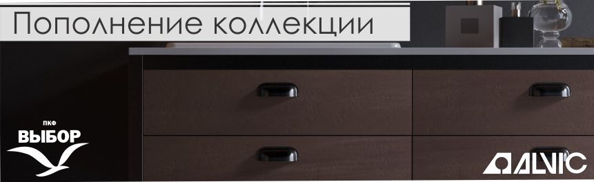 Мебельные фасады Alvic