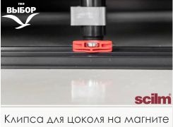 Пластина с клипсой на магните Scilm