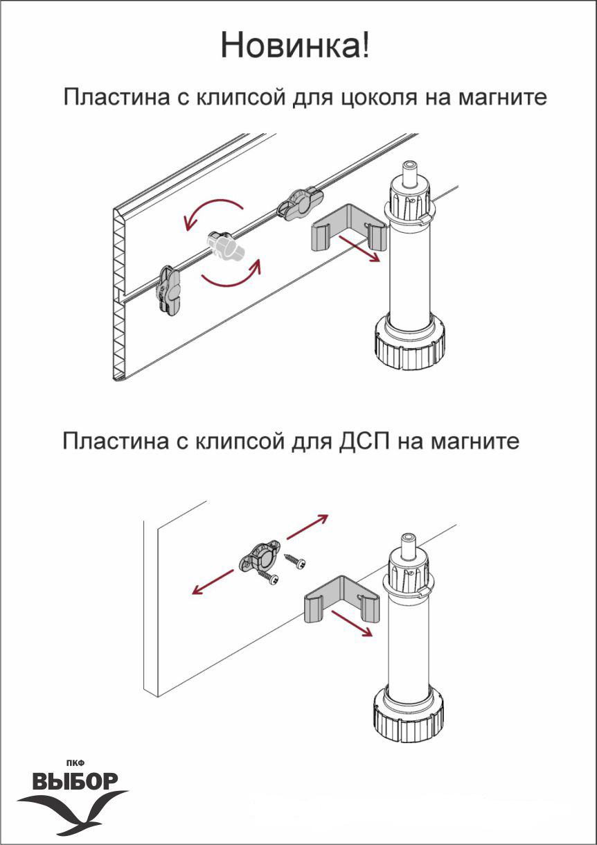 Пластина с клипсой для цоколя