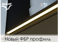 ФБР профиль в верхний модуль Gola