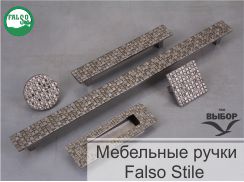 Мебельные ручки Falso Stile