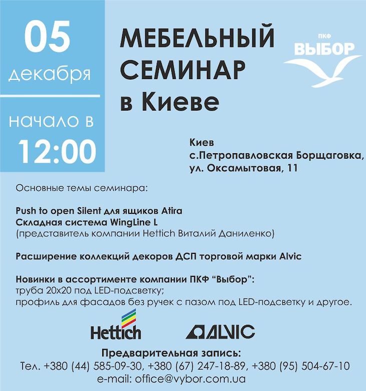 Киев семинар