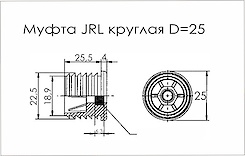 Муфта JRL кругла D=25 поз 43 чорний