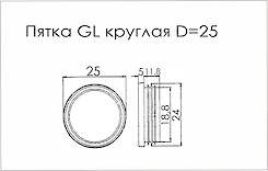 П'ятка GL кругла D=25 поз 53 сірий