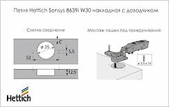 Завіса Hettich Sensys 8639і W30 кутова з дотягувачем, кут відкривання 95 градусів чорна (9091745)