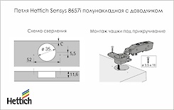 Завіса Hettich Sensys 8657i напівнакладна з дотягувачем, кут відкривання 165 градусів чорна (9091768)