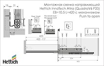 Направляющие Hettich InnoTech Atira (QuadroV6 P20) EB=10.5 L=420 полного выдвижения с механизмом Push to open, комплект