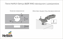 Завіса Hettich Sensys 8639і W45 кутова з дотягувачем, кут відкривання 95 градусів чорна
