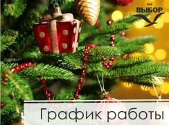 График работы в праздничные дни