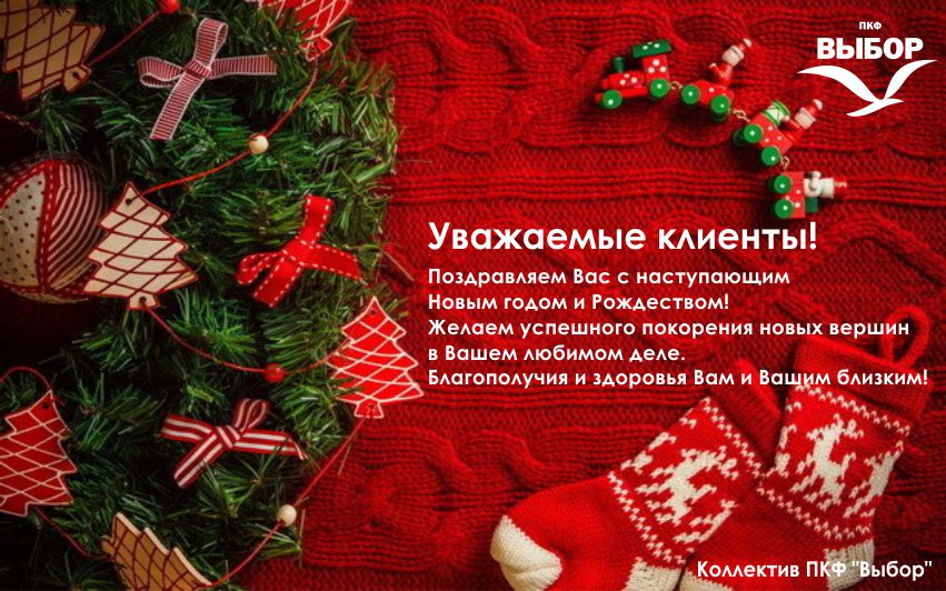 uvazhaemy_klienty_pozdravleniia.jpg