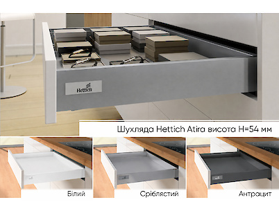 Комплект для шухляди Hettich Atira висота h=54