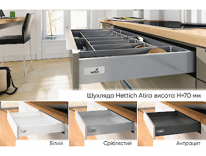 Комплект для шухляди Hettich Atira висота h=70