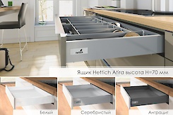 Комплект для шухляди Hettich Atira висота h=70