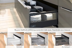 Комплект для шухляди Hettich Atira висота h=144