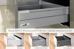Комплект для шухляди Hettich Atira висота h=144