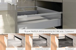 Комплект для шухляди Hettich Atira висота h=144
