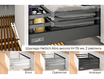 Комплект для шухляди Hettich Atira висота h=176