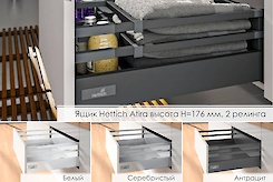 Комплект для шухляди Hettich Atira висота h=176