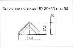 Заглушка-куточок UD 30x30 поз 55 чорний