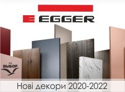 Колекція декорів Egger 2020-2022