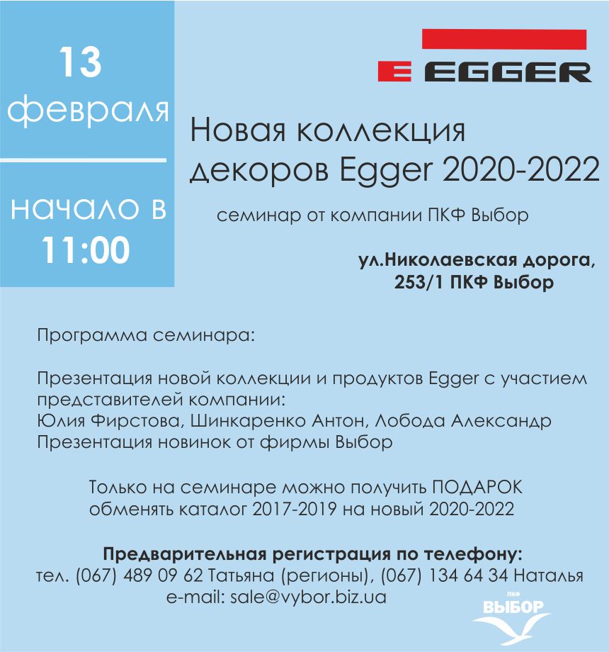 novaia_kollektciia_dekorov_egger.jpg