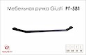 Меблева ручка Giusti РГ 581 WMN844.320.00N4 чорний