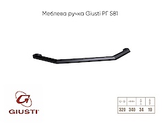 Меблева ручка Giusti РГ 581 WMN844.320.00N4 