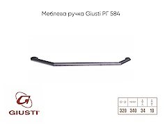 Мебельная ручка Giusti РГ 584 WMN844.320.00C7 