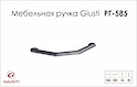 Мебельная ручка Giusti РГ 585 WMN844.160.00C7  олово винтажное