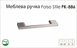 Ручка мебельная Falso Stile РК-886 никель