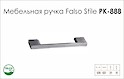 Ручка мебельная Falso Stile РК-888 черный brush