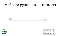 Ручка мебельная Falso Stile РК-893 белый матовый
