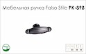 Мебельная ручка Falso Stile РК-898 черный brush