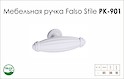 Меблева ручка Falso Stile РК-901 білий матовий