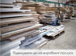 Підвищення цін на виробничі послуги