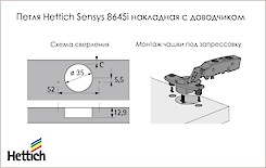 Петля Hettich Sensys 8645i накладная с доводчиком под запрессовку, угол открывания 110º