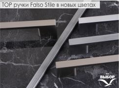 ручки Falso Stile