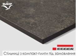 Стільниці з компакт-плити Egger під замовлення