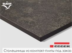 Egger столешница из компакт-плиты
