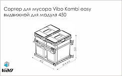 Схема Висувний набір відер для сміття Vibo Kombi easy для модуля 450 на 2 відра з плавним закриванням