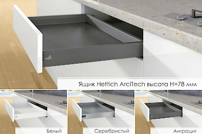 Комплект для ящика Hettich ArciTech высота h=78